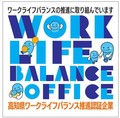 「高知県ワークライフバランス推進企業認証制度」認証企業（高知県）