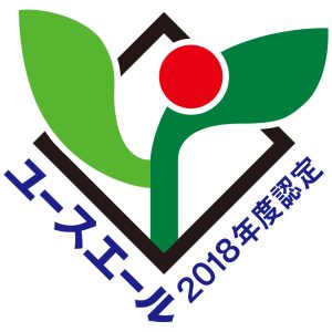 ユースエール認定企業2018(高知労働局)