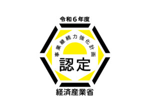 事業継続力強化計画の認定事業者（経済産業省）