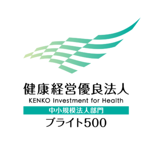 健康経営優良法人認定企業　中小規模ブライト500（経済産業省）